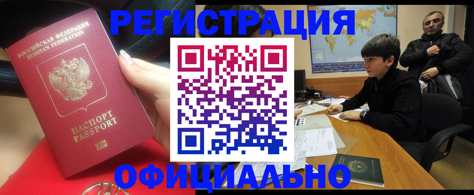 временная регистрация купить в Тамбове