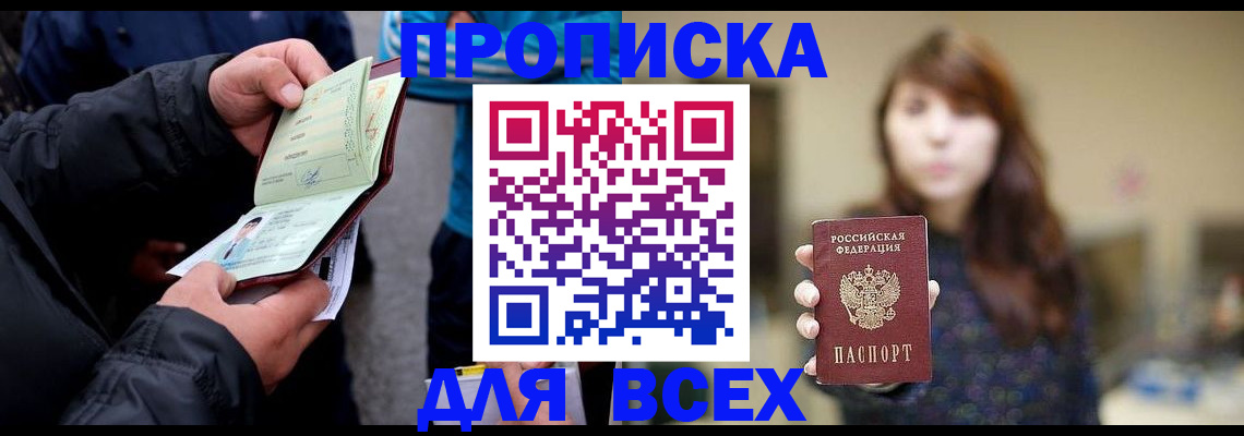 прописка 2025 в Тамбове